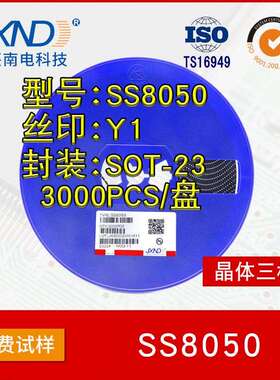 SS8050贴片三极管S0T-23丝印：Y1JXND原装1.5A晶体管工厂