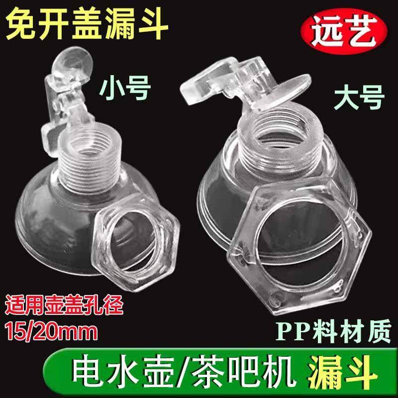 容声自动茶吧机漏斗配件大全上水壶茶具电茶炉烧水壶壶盖免开盖防图片