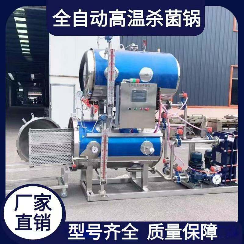 杀菌锅粽子玉米鸭蛋活珠子豆制品豆浆罐头杀菌釜食品级智能恒温