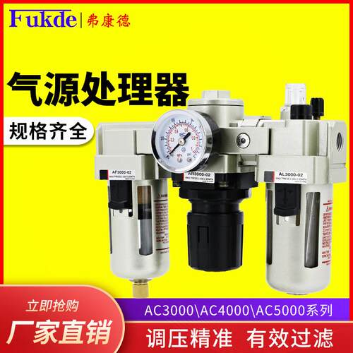 气动三联件AC3000-03油水分离器AL2000-02空气过滤AF4000-04气源