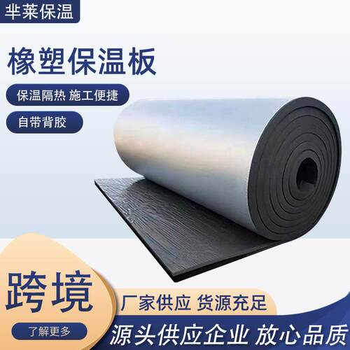跨境自粘铝箔橡塑保温板阻燃隔音隔热棉背胶橡塑板屋顶铝膜