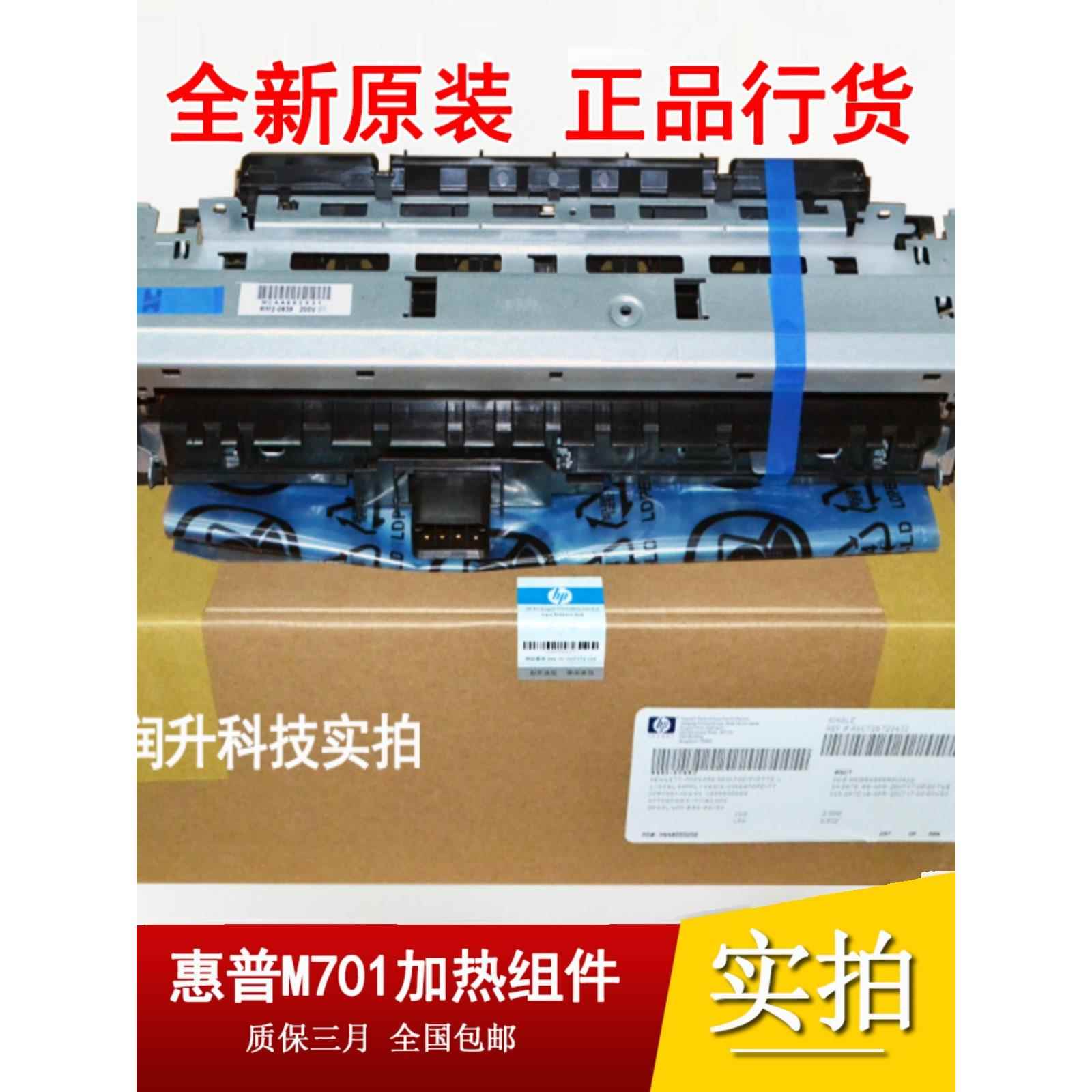 【全新原装】惠普HP435定影组件HP M701 M706加热组件热凝器套件