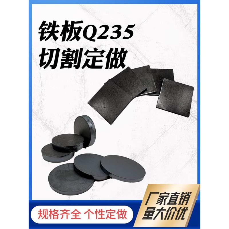 圆铁片带孔A3铁板零切铁片定制圆盘加厚大垫圈加工圆铁板激光切割
