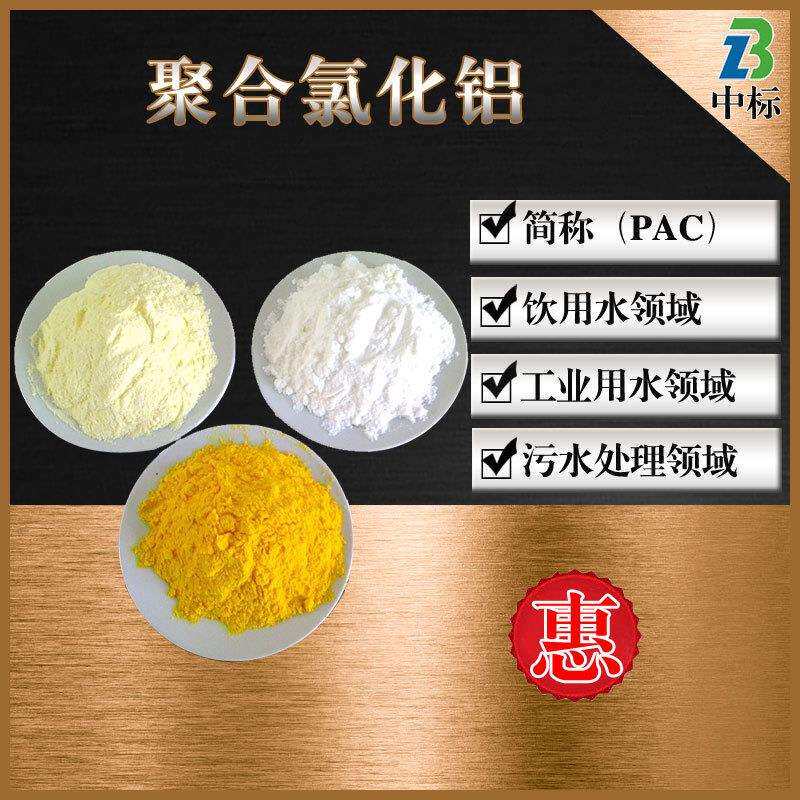 聚合氯化铝PAC工业污水处理洗煤洗沙厂废水混凝剂沉淀剂28%聚铝