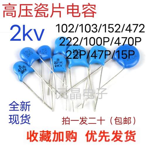 高压瓷片电容器 2KV 101 102 103 221 222 223 471 472k 47P 22P