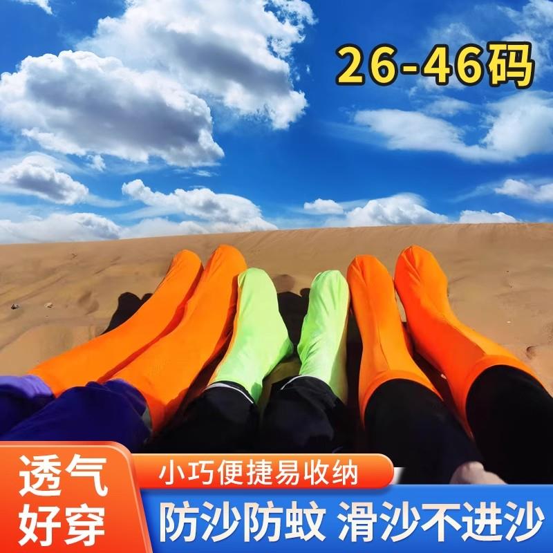 沙漠防沙鞋套儿童徒步敦煌鸣沙山玩沙滑沙脚套沙袜大西北旅行装备