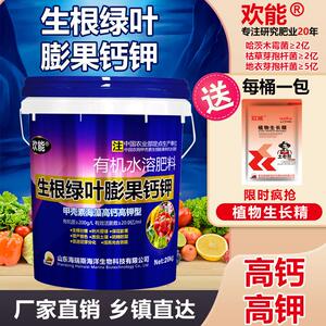 欢能生根壮苗绿叶膨果水溶肥桶装果树蔬菜高钙高钾甲壳素海藻肥料