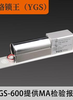 ygs锁王杨格阳光电插锁带延时断电反馈600-s2/s5阳光电插ygs-600