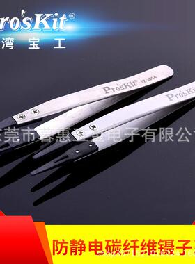 台湾宝工TZ-300A/TZ-300B 防静换头圆尖镊子塑胶镊子头碳纤维镊子
