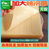 正宗烤冷面 优佰盛烤冷面 包邮 50片 面片面饼东北特产小吃 面家庭装