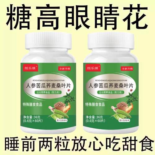 【血糖偏高者】血糖偏高者可用血糖平衡片苦瓜灵芝片中老年可用