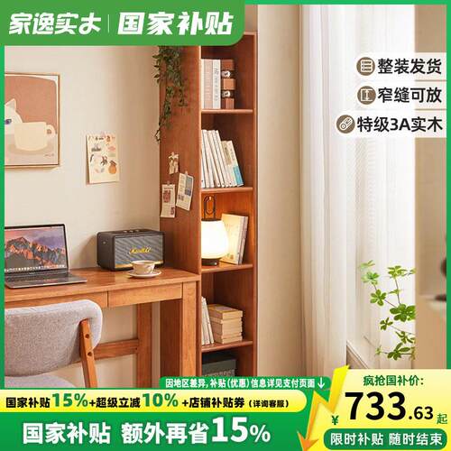 实木落地置物架窄缝组合书架简约多层收纳层架书柜阳台客厅夹缝架