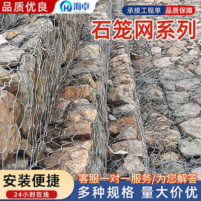 水利工程防洪防汛石笼网六角网格宾笼雷诺护垫固滨笼铅丝格宾石笼