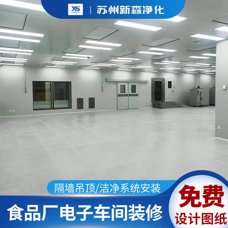 食品厂电子车间彩钢板隔墙悬吊式天花板洁净系统装修设计工程岩棉