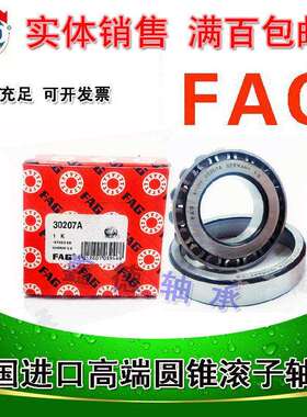 德国 圆锥滚子轴承 30213 30214 30215 30216 30217 A 锥度轴承