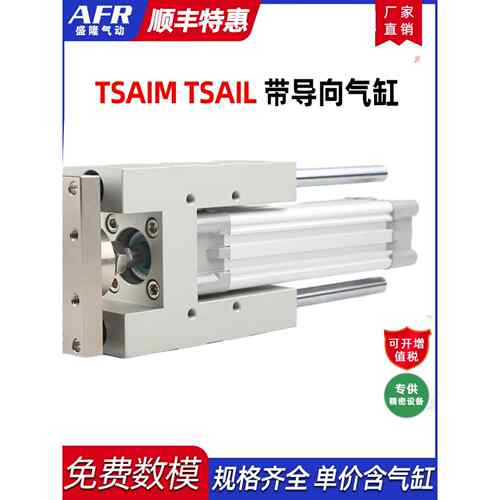 气动大推力三轴导向气缸支架TSAIM32 40 50 63 80 100-25 300 600