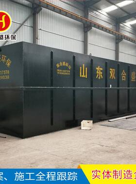山东双合盛 厂家生产销售废水 污水处理设备 生活污水处理设备