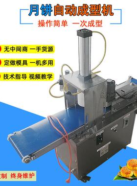 月饼成型机全自动商用压饼机馕饼机器多功能仿手工广式小型月饼机