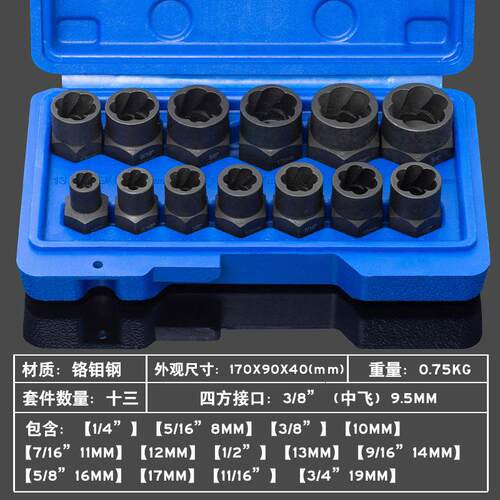 13件套受损生锈螺母螺栓螺钉轮胎螺丝取出器防滑套筒工具组3/8寸