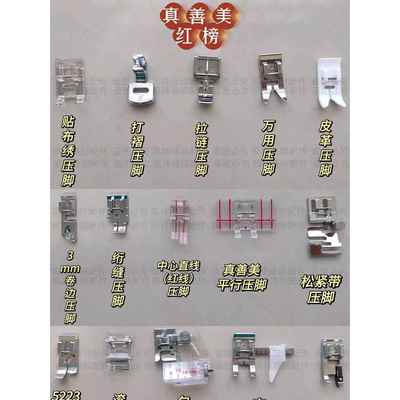 【真山美525A/525专用】缝纫机压脚，带折边和折边，直线拉炼压脚