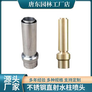 不锈钢直射水柱喷头黄铜玉柱泡沫景观喷泉室内水景园林庭院喷水头