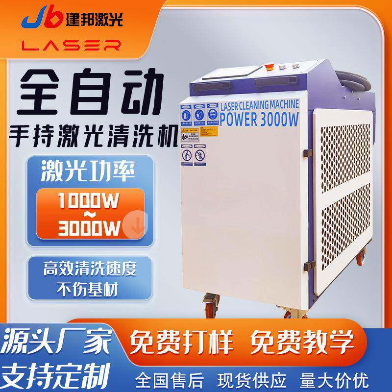 激光除锈除漆机不锈钢铜铁除锈除氧化层工业级金属激光清洗机