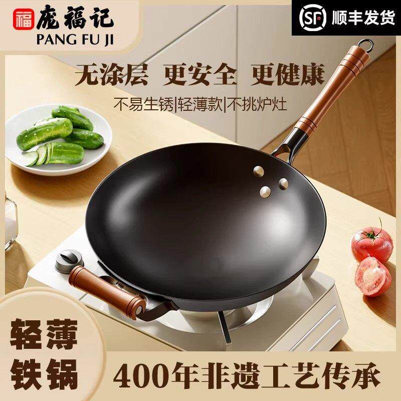 庞福记轻薄铁锅家用无涂层女士不粘铸铁生铁锅炒菜锅超轻陆川铁锅