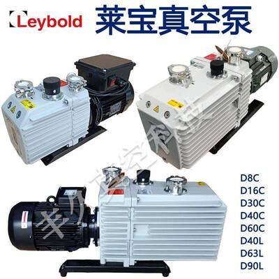 Leybold莱宝双级油封旋片真空泵D8CD16CD30CD40CD60CD40LD63LD90L