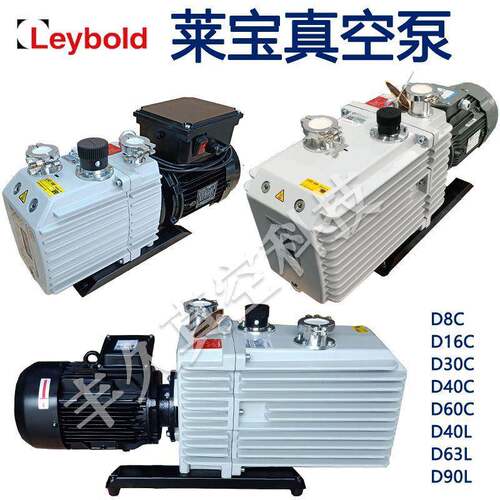 Leybold莱宝双级油封旋片真空泵D8CD16CD30CD40CD60CD40LD63LD90L