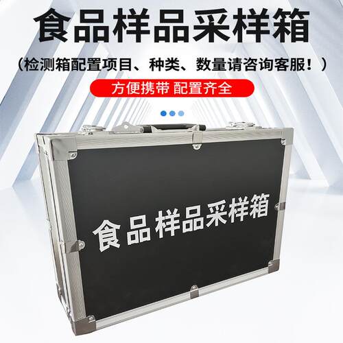 九如仪器 食品样品采样箱 食品安全采样工具箱 食品采样箱