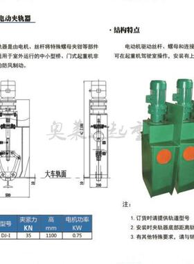 P22轨防风装置防风溜车装置电动夹轨器停车驻车夹轨器