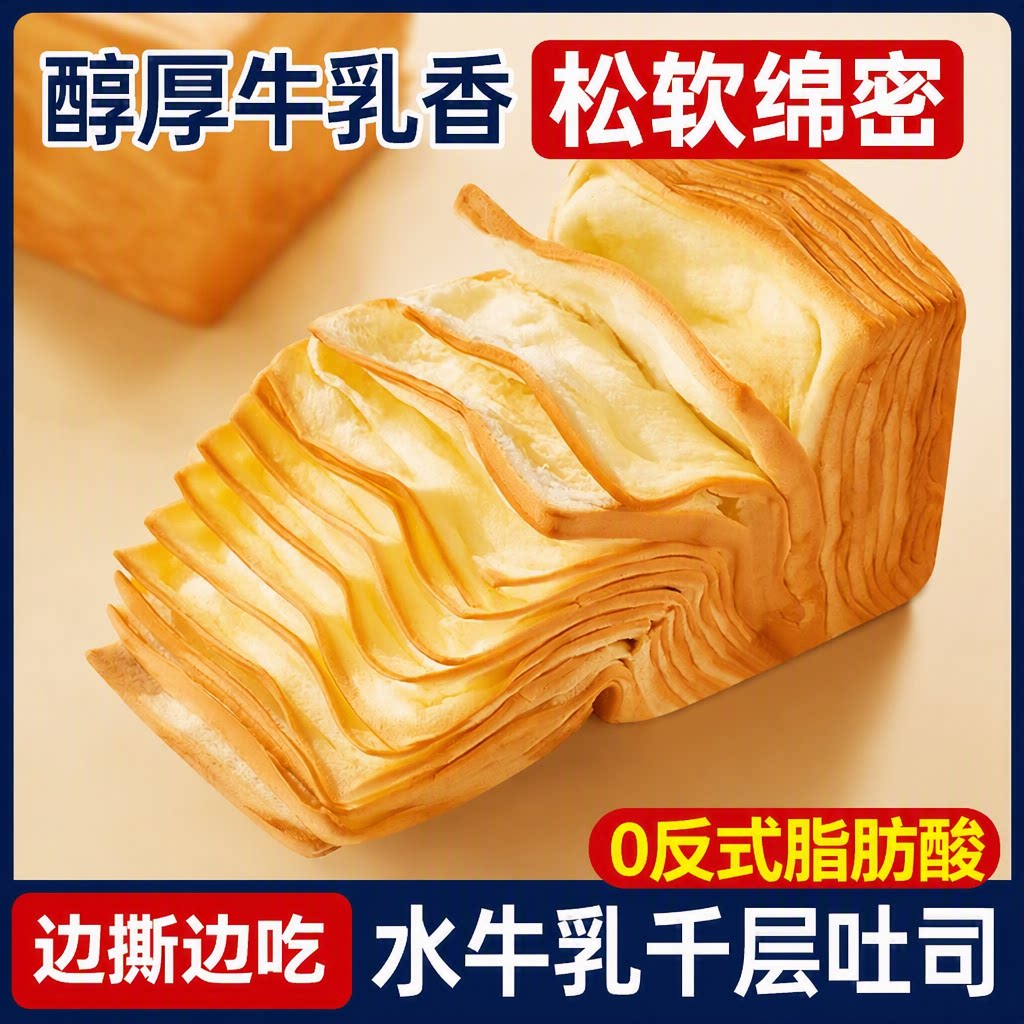 水牛乳千层吐司面包营养早餐整箱图片