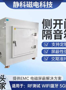 手动侧开门屏蔽箱RF无线射频测试5G手机通讯电子WIFI信号电磁