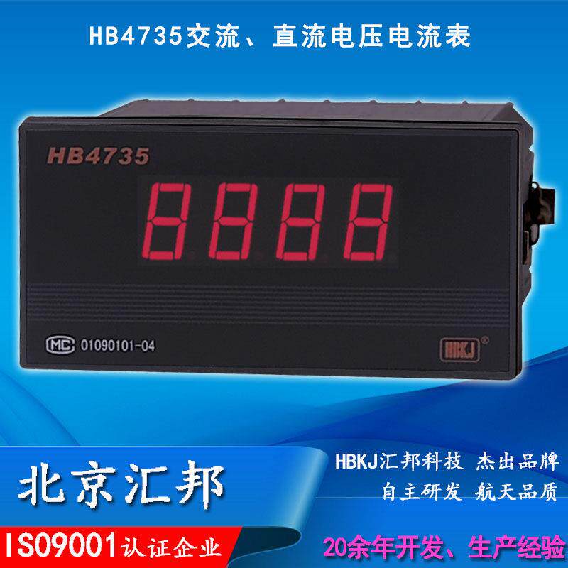 HBKJ北京汇邦HB4735交直流电流、电压表、频率计、转速表、