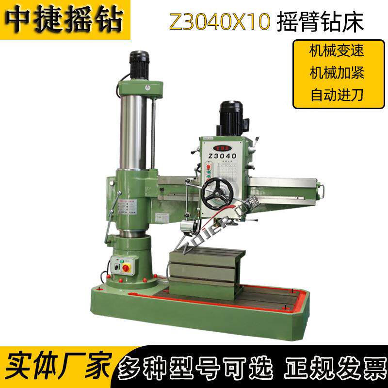 机械摇臂钻床Z040x10摇臂钻床金属钻孔机床小型悬臂钻Z040