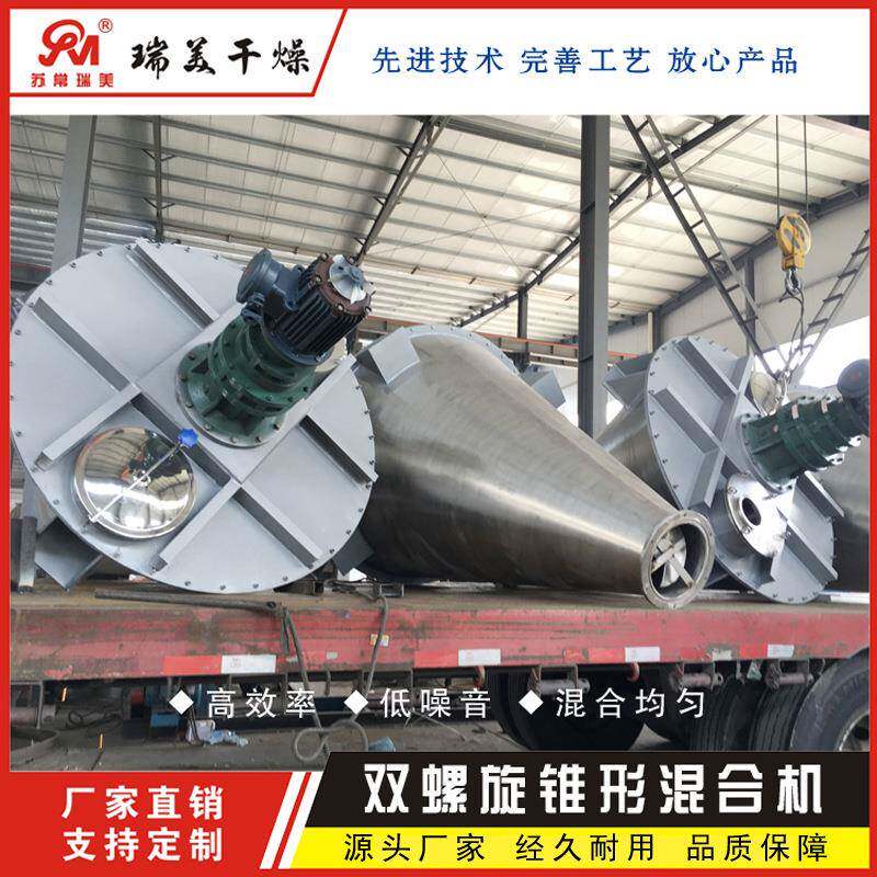 锥形混合机立式不锈钢锥形双螺旋粉体干燥混合机混料机