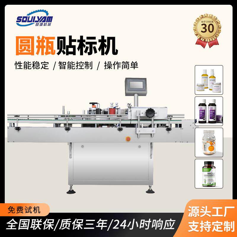 圆瓶贴标机360°无死角贴标适用化妆品/食品/药品瓶高速精准机械