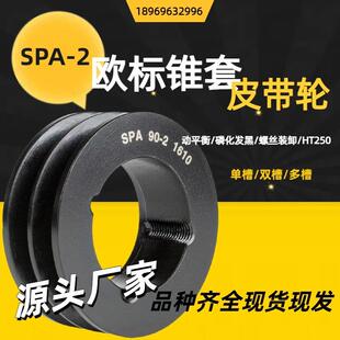 欧标锥套皮带轮SPA型2槽三角带盘定制涨紧轮通风机传动轮 SPA-2厂