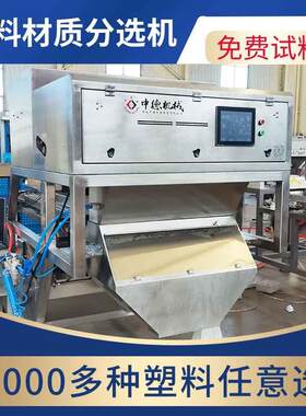 塑料瓶片材质机水管饮料瓶多功能分选设备设备可用电压220V