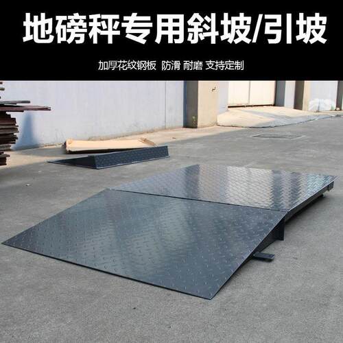 客制化防滑不锈钢斜坡垫 汽车辅助上坡道小地磅秤专用 加长加高钢