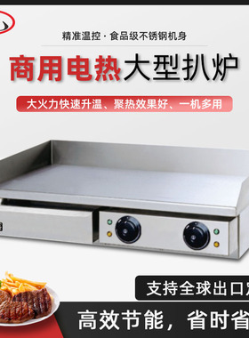 大型商用电扒炉铁板烧设备铁板鱿鱼机手抓饼机器铜锣烧