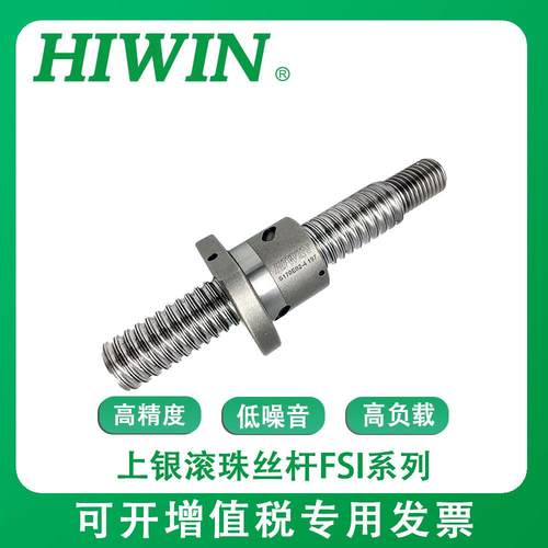 HIWIN/上银滚珠丝杆内循环FSI无侧隙刚性高、多型号高效滚珠丝杆