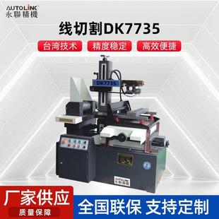 DK7735线切割中走丝线切割加工数控中心电火花中走丝线切割加工