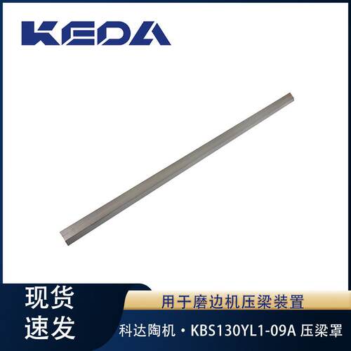 科达压梁罩KBS10YL1-09A磨边机横梁部件压梁装置用机械设备配件