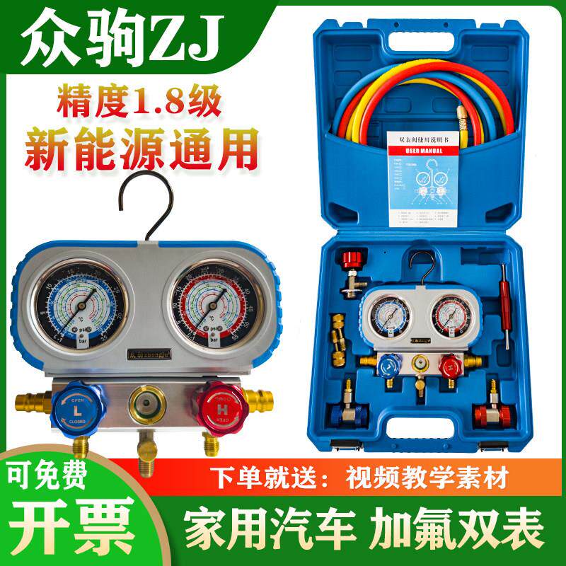 众驹汽车空调加氟表家用制冷剂R410aR134a雪种压力表加液工具套装