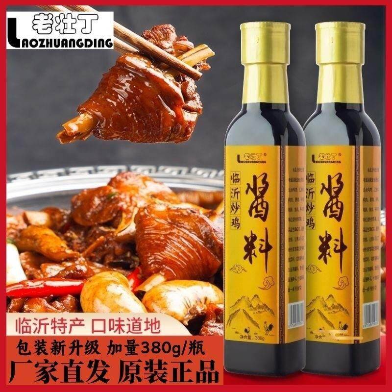 老壮丁炒鸡酱临沂家用山东炒鸡酱料传统沂蒙特产秘制万能酱料汁