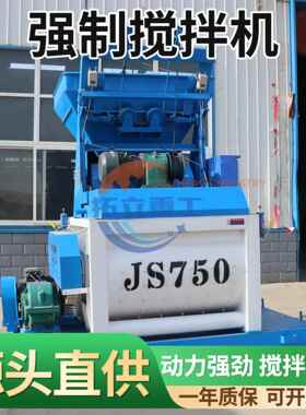 JS混凝土强制双卧轴搅拌机工地用水泥砂浆拌料机加重混凝土商砼站