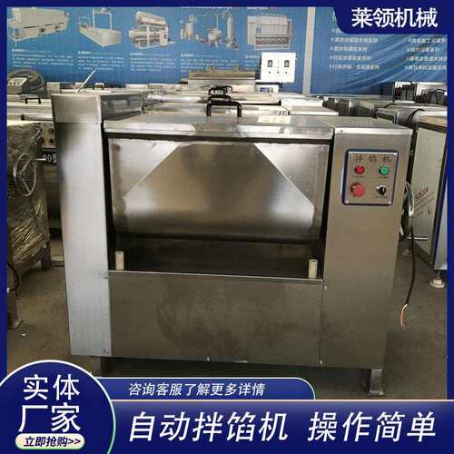 肉制品拌馅设备商用立式包子饺子馅混料机器肉馅菜馅切碎混合设备