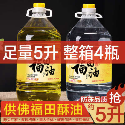 5升液体酥油台湾福田油环保无烟灯油酥油点灯油酥油灯酥油