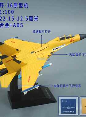 正品：100事歼16战斗机模型j16仿真合金模型歼1六击机军模型歼十